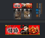 猪蹄摊位