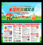 防灾减灾宣传栏
