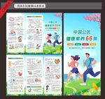 健康素养66条折页
