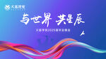 毕业典礼主视觉