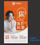 你长的像我同事招聘海报