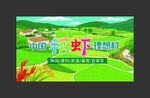 稻虾
