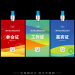 工作证