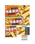 鸡蛋灌饼