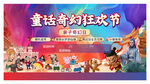 童话奇幻狂欢节