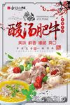 酸汤肥牛