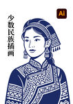 少数民族女性插画形象
