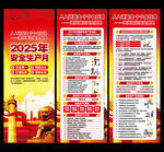 2025年安全生产月展板