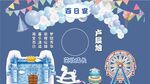 夏日百日宴欢乐场景布置
