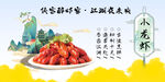 小龙虾