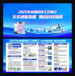 2025全国科技工作者日