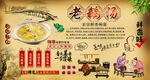 老鹅汤