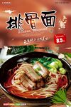 排骨面