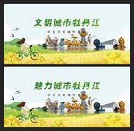 牡丹江