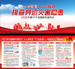 全国防灾减灾日