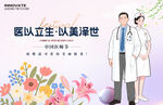 医师节展板