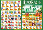 家家欣超市生鲜特惠海报