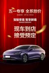汽车促销活动海报