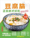 豆腐脑
