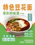豆花面