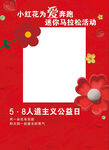 5月8日人道公益日宣传立牌