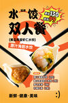 饺子 套餐
