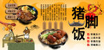 猪脚饭背景墙