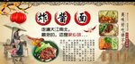 炸酱面背景墙