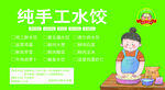 纯手工水饺标签
