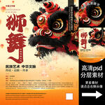 狮舞非遗文化海报系列