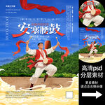 安塞腰鼓非遗文化海报系列