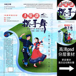 土家族摆手舞非遗文化海报系列