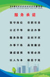 服务承诺