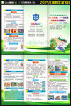 2025防灾减灾日三折页