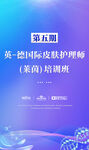 美国国际皮肤护理培训班
