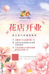 花店开业宣传海报