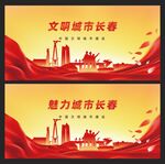 长春