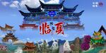 云端临夏 2025年5月