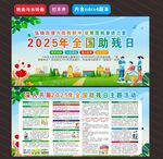 2025全国助残日