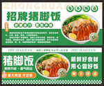 隆江猪脚饭海报
