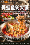 美蛙鱼头火锅