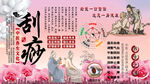 刮痧背景墙