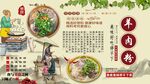 羊肉粉背景墙