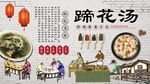 蹄花汤背景墙