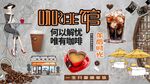 复古咖啡馆背景墙