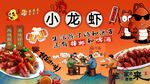 小龙虾背景墙