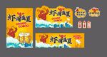 夏季小龙虾