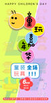 六一儿童节促销