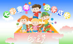 六一背景板