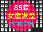 女童发型